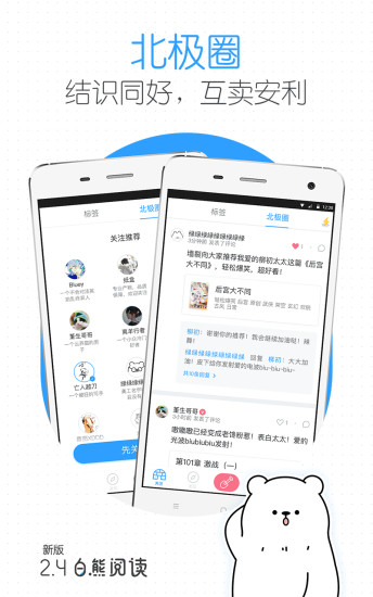 白熊阅读APP
