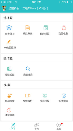 虎奔等考APP