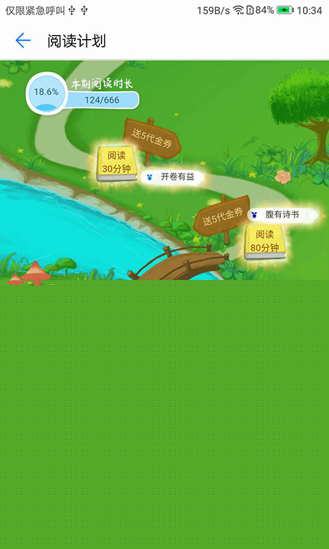 华为阅读APP