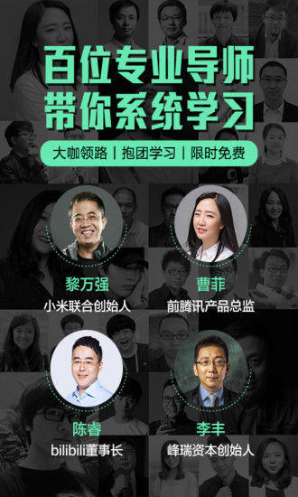 馒头商学院APP