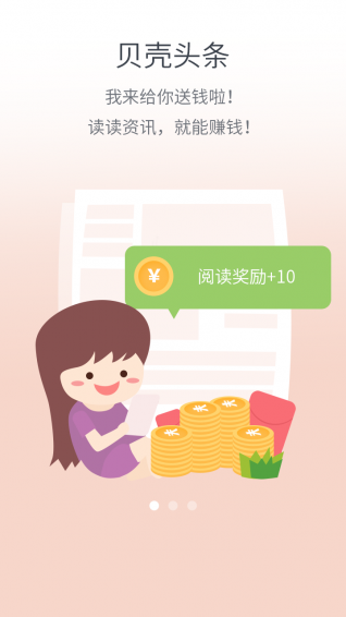 贝壳头条APP