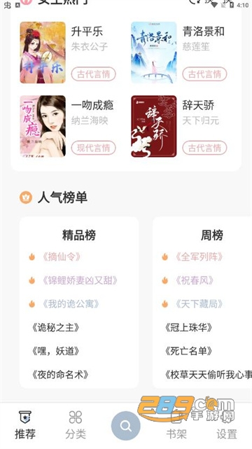 海猫小说app官方下载2022最新免费版v1.0.3 免费版