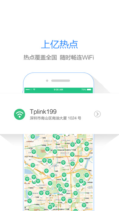 WiFi畅游APP