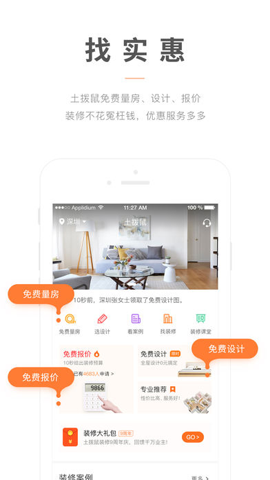 土拨鼠装修APP