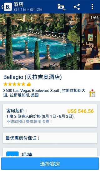 Booking酒店预订APP