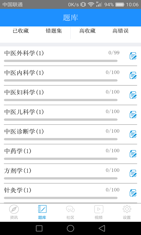 执业医师题库APP