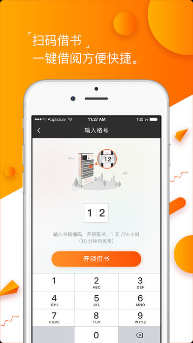 橙书易借APP