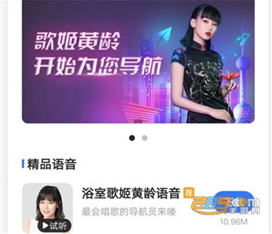 高德地图最新版(黄龄语音包来了) 高德地图最新版(黄龄语音包来了)