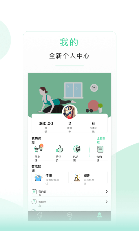 懒人易健APP