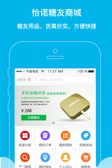 怡诺医生APP