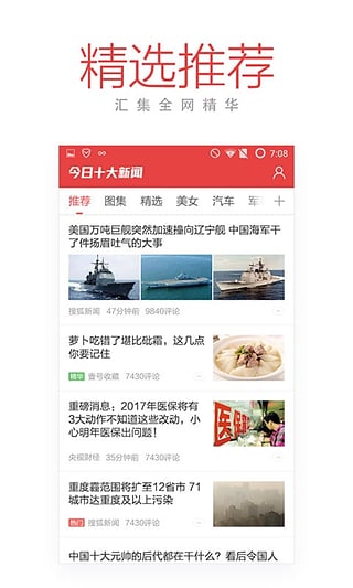 今日十大新闻APP