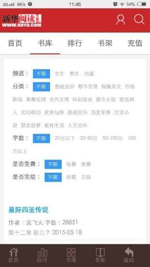 新华阅读APP
