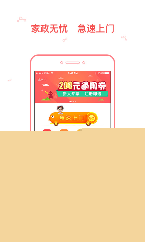 来人到家APP