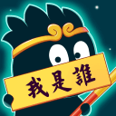 猜猜这是谁答题赢红包appv1.0.0.0安卓版