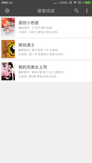 爱看阅读APP