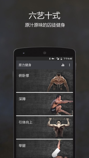 原力囚徒健身APP