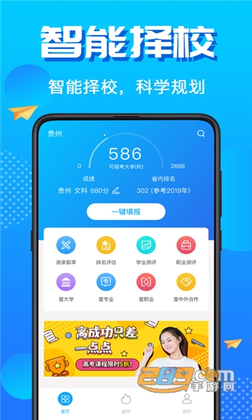 2020高考志愿填报时间查询app官方版本v3.8.0721 安卓版