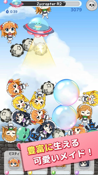 女仆in UFO