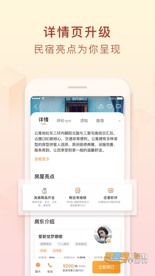 途家民宿免押租房appv8.23.2