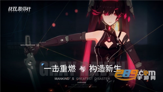 战双帕弥什下载腾讯应用宝官方版v 4.1.0.1764260495官方版