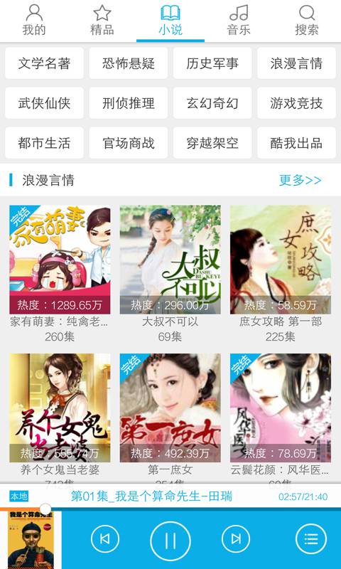 天寒听书APP