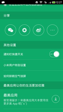 空气锁屏APP