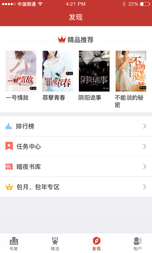 云起书院APP