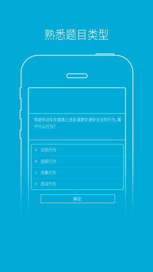驾培学堂APP
