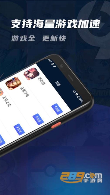 99手游加.速器v1.1.3安卓版