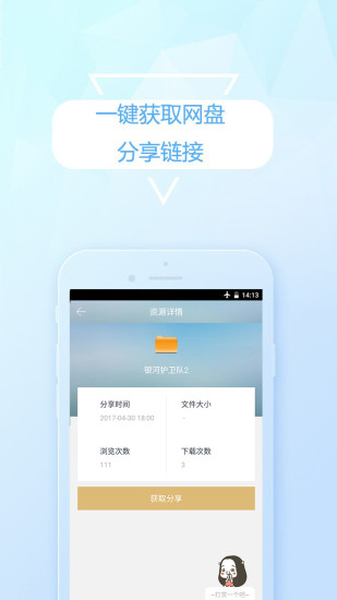 云盘搜索APP