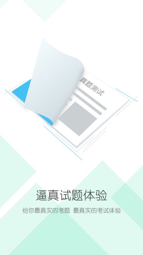 C语言二级考试题库APP