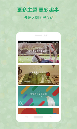 译客传说APP
