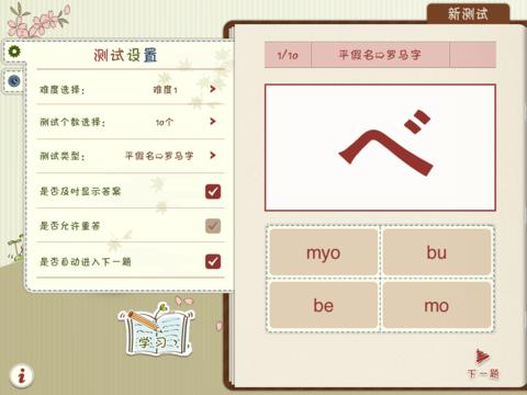 五十音图APP