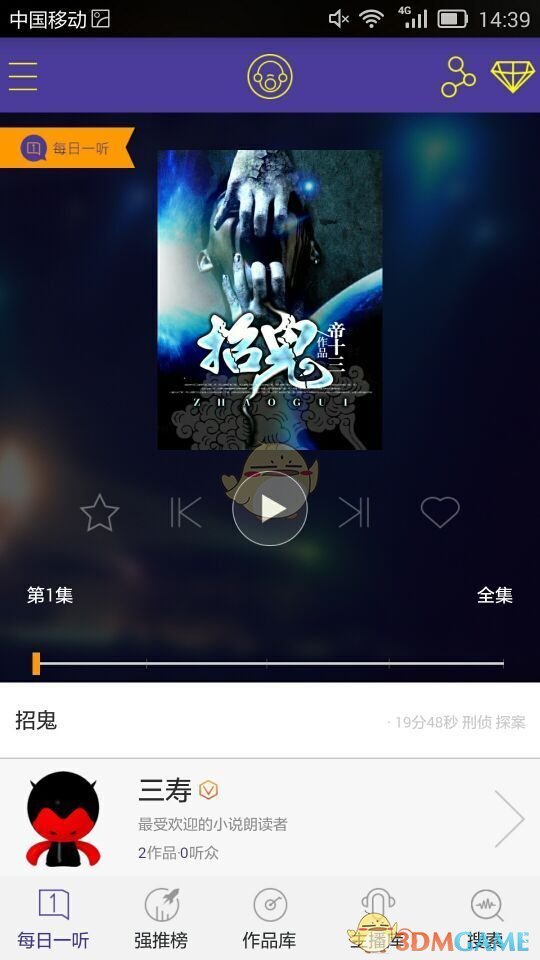朗读者APP