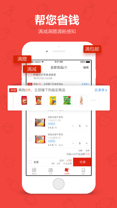 阿里零售通APP