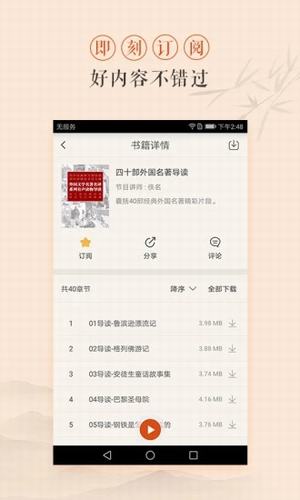 多闻多思APP