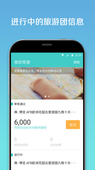 旅优导游APP