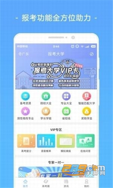 高考志愿填报助手2022最新官方appv3.8.8官方版