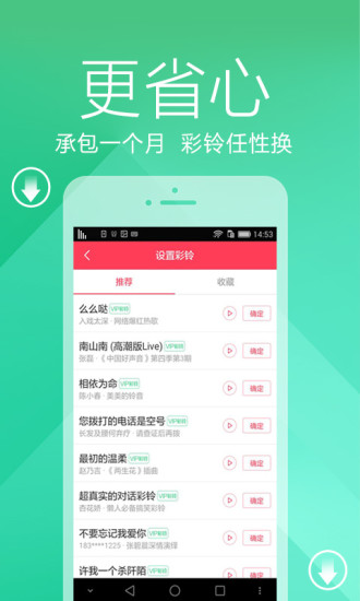 彩铃大全APP