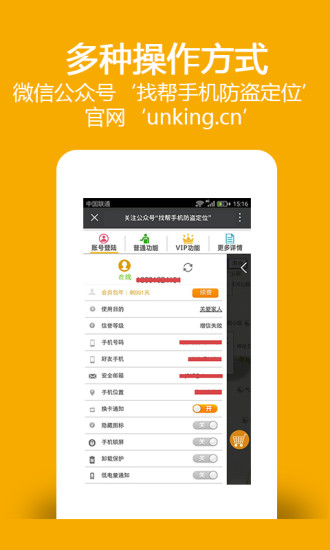 找帮手机定位防盗找回APP