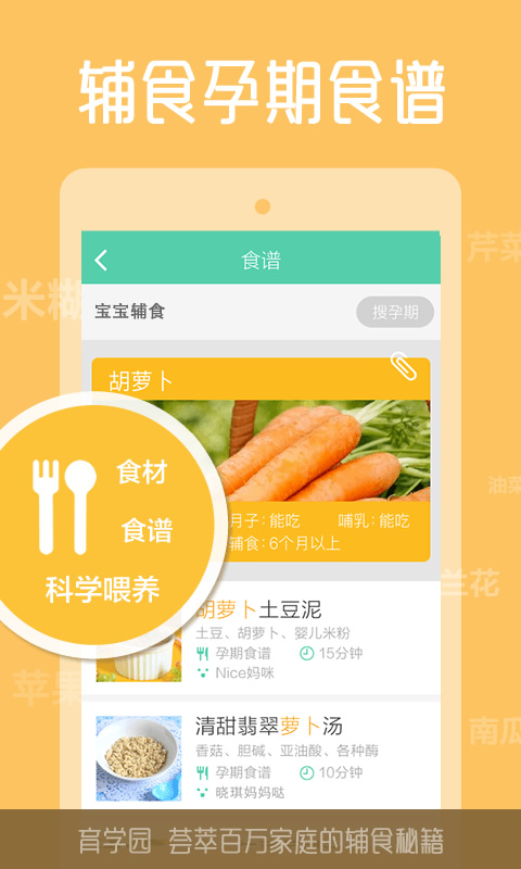 育学园APP