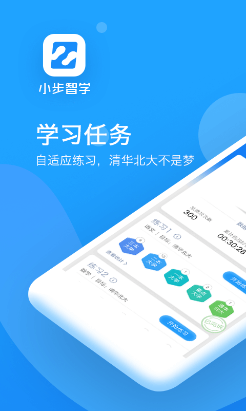 小步智学APP