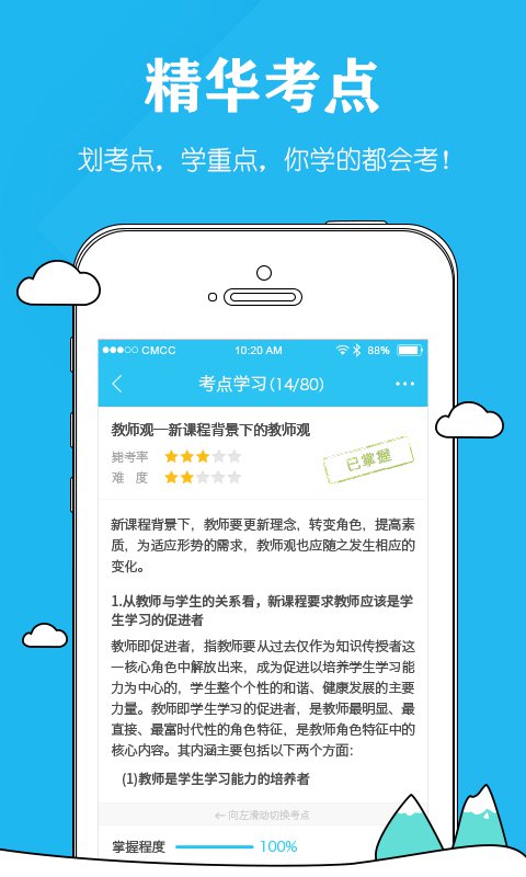 教师资格毙考题APP
