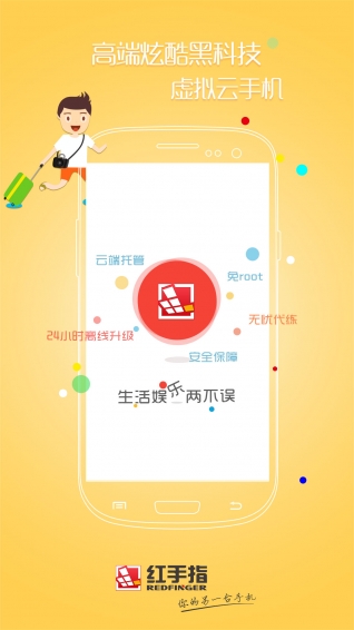 红手指手游挂机平台APP