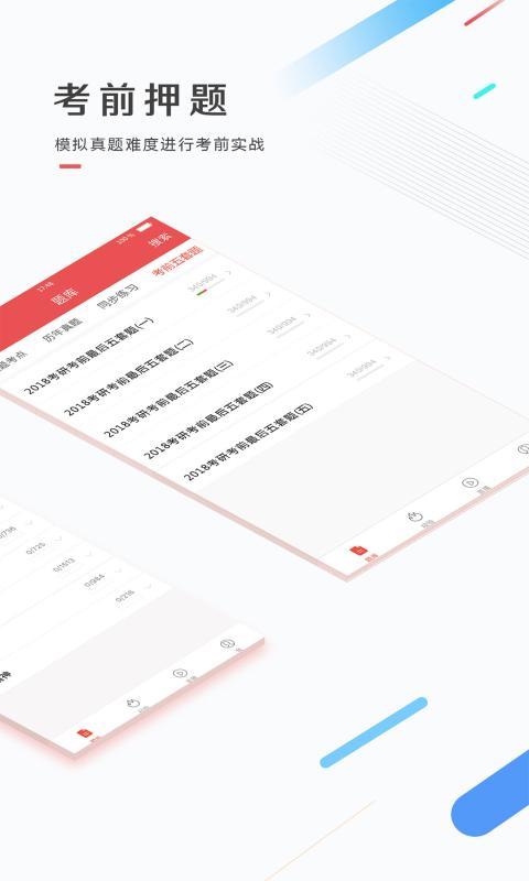 医考帮APP