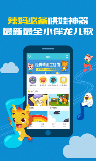 小伴龙儿歌APP
