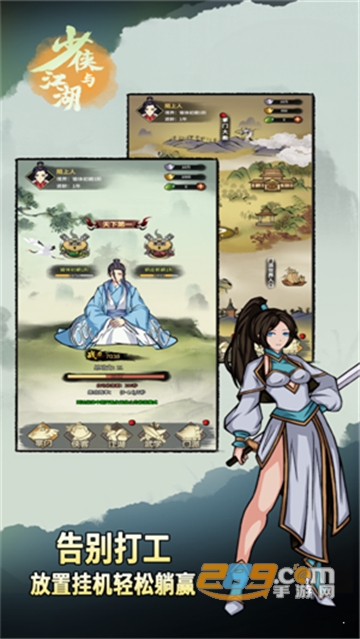 少侠与江湖官方正版手游v2.8.0安卓版