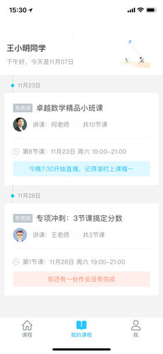 卓越网校APP