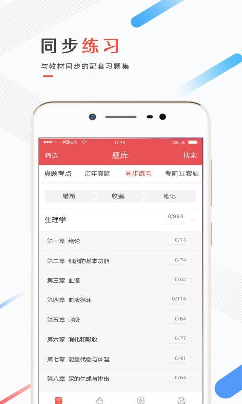 医考帮APP