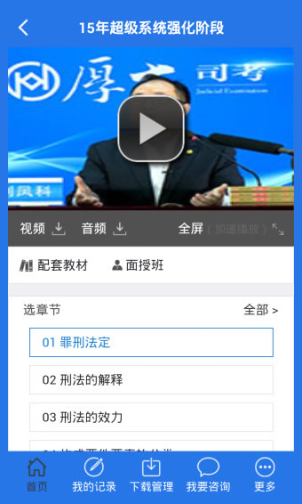 厚大法考APP